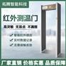 拓腾智能红外线智能温度检测门测温门通过式测温安检门