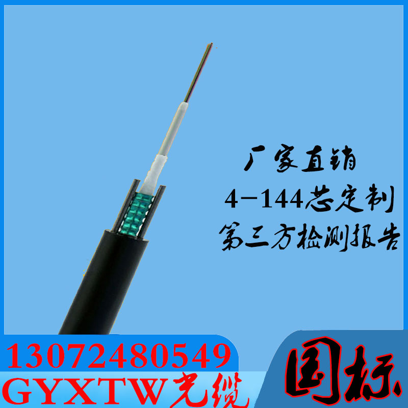 欧孚光缆厂家 运营良心的光缆厂家国标光纤&nbsp;&nbsp;阻燃光缆&nbsp;&nbsp;重铠光缆
