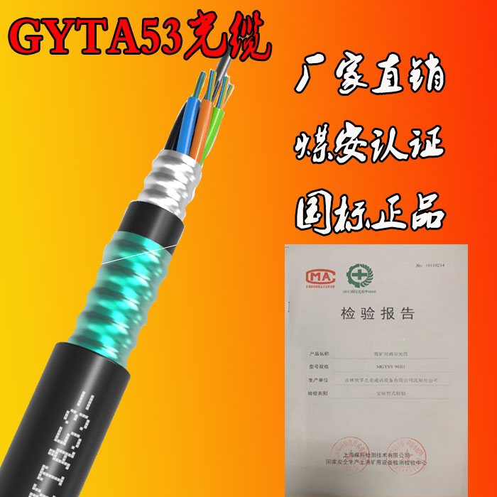 耐火光缆 阻燃光缆 欧孚专业生产阻燃光缆厂家&nbsp;&nbsp;阻燃地埋光缆