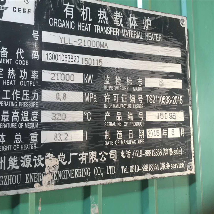 出售常能1800万导热油炉2015年6月  二手导热油炉