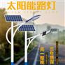厂价直销  太阳能路灯LED新农村道路照明路灯户外亮化