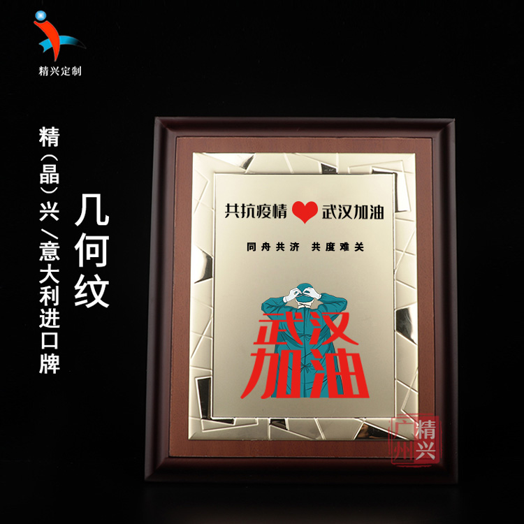 抗疫英雄牌匾纪念品，木质奖牌铝牌铜牌刻字