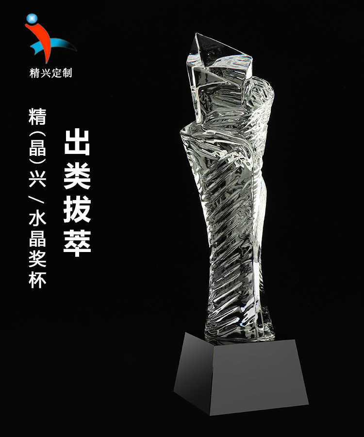 深圳热心公益水晶奖杯，企业纪念品工艺品刻字定制