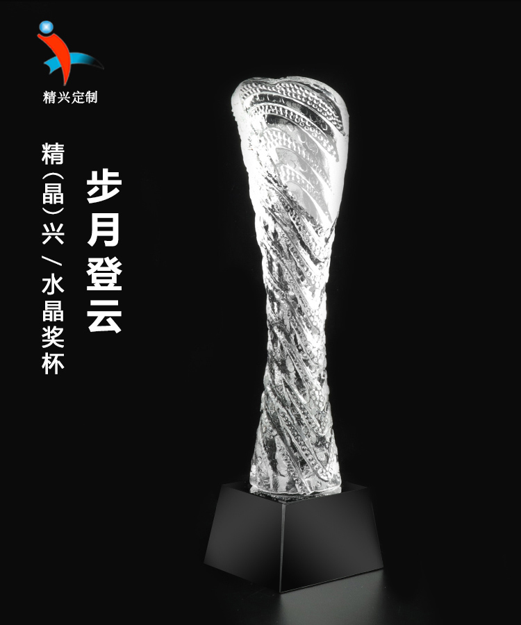 深圳热心公益水晶奖杯，企业纪念品工艺品刻字定制
