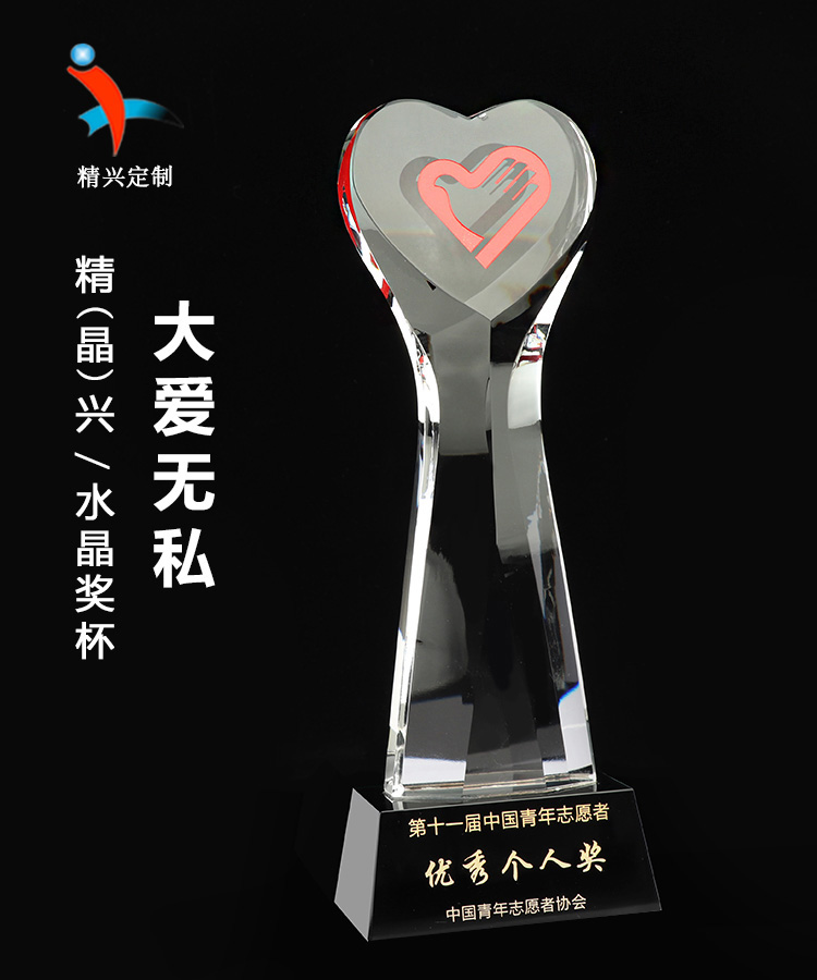 深圳热心公益水晶奖杯，企业纪念品工艺品刻字定制