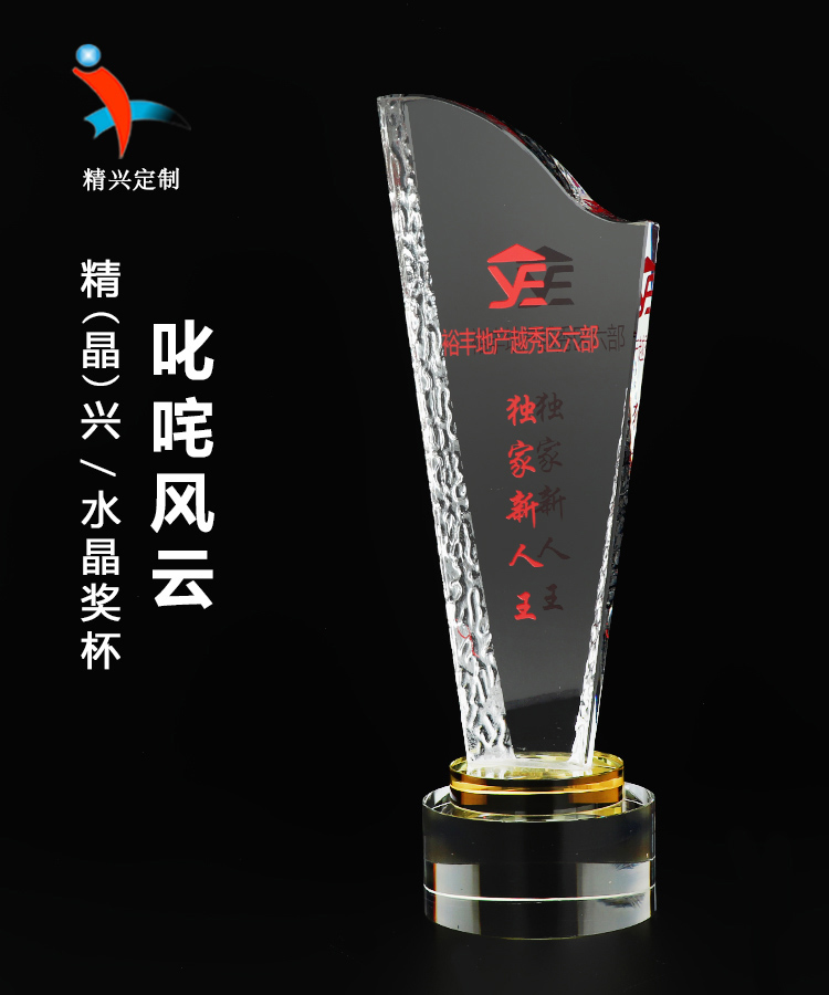 厂家直销 水晶奖杯定制 中原地产新人王嘉奖