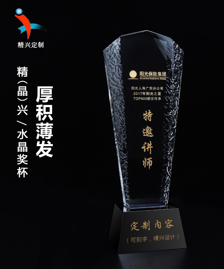 深圳精兴水晶奖杯定制，领导奖杯，优秀管理奖