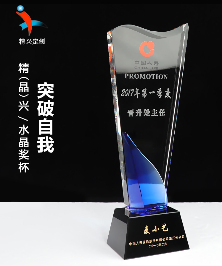 深圳精兴水晶奖杯定制，领导奖杯，优秀管理奖
