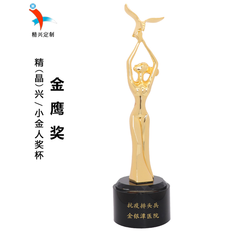 小金人奖杯定制，抗疫防控坚守岗位奖，合金纪念品