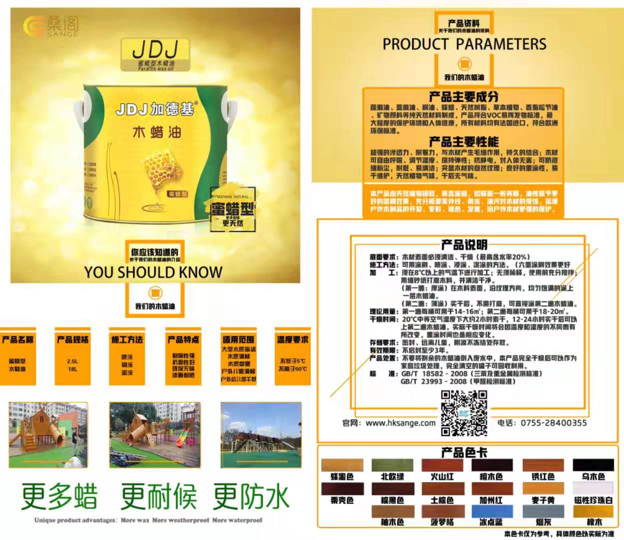 户外木油木蜡油  加德基安徽滁州黄山户外木制品专用  第四代防腐漆  厂家直销木蜡油  进口木蜡油厂家