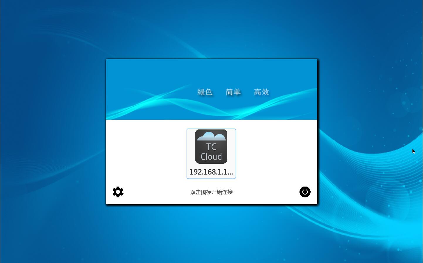 腾创TC-T3500桌面虚拟化云终端  云终端虚拟化