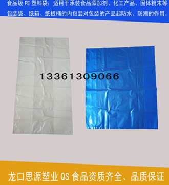 食品级PE袋生产企业—塑料袋食品包装生产许可证厂家  食品级塑料袋