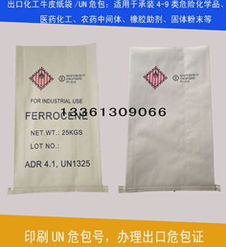 4类危险品包装袋厂家印刷UN码危包号，出口危包证