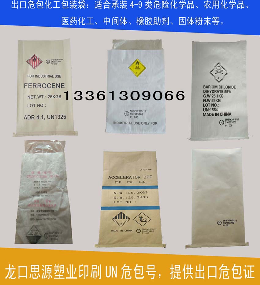 供应25kg危险品包装袋 能提供危包性能单厂家