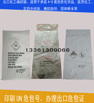 供应25kg危险品包装袋 能提供危包性能单厂家