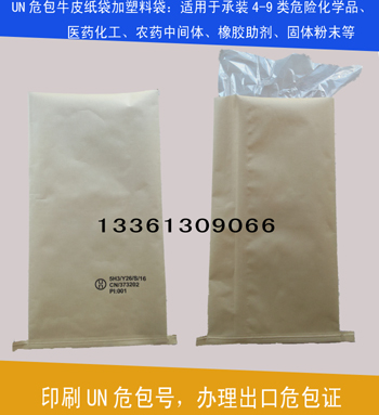 供应25kg危险品包装袋 能提供危包性能单厂家