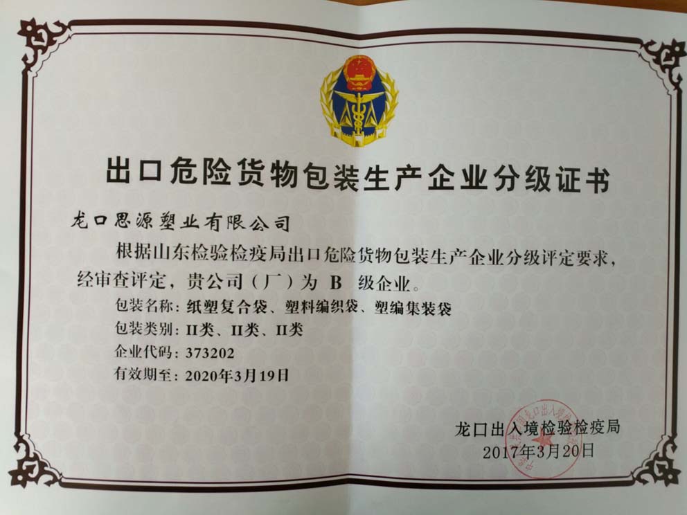 生产八类危险品包装袋，提供出口危包证，印UN危包号  印刷UN危包号