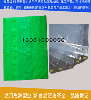 QS食品级内膜袋供应商，QS食品级塑料袋厂  食品级内膜袋厂家