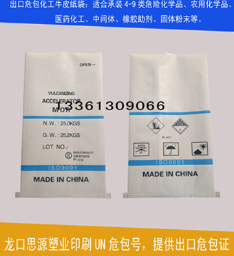 生产9类危险品包装袋厂家，提供九类危险品危包证