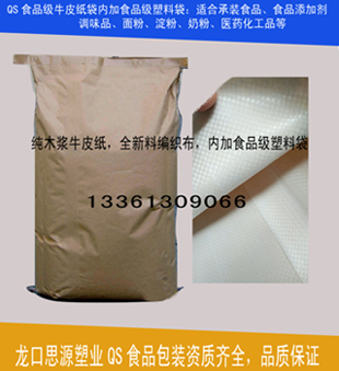 定做25公斤食品级包装袋（内含食品级塑料袋）  25公斤食品包装袋