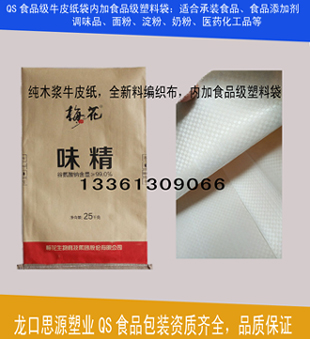 定做25公斤食品级包装袋（内含食品级塑料袋）  25公斤食品包装袋