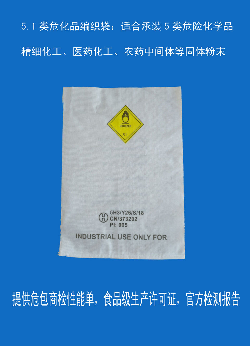 出口化工品用编织袋生产厂家（提供危包证，印刷UN号）  出口化工品编织袋  危险品UN号