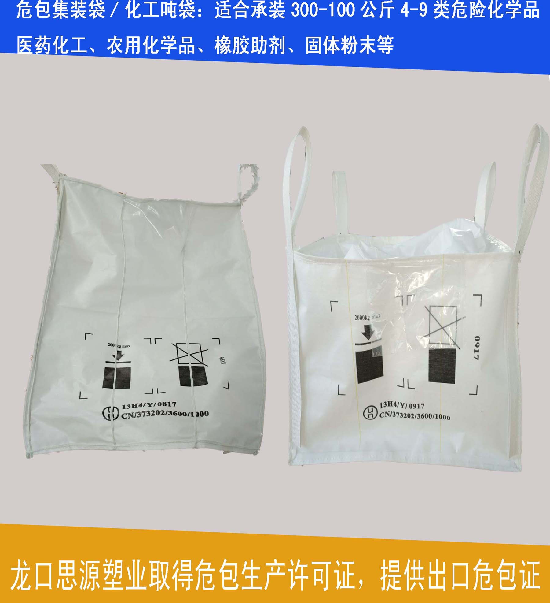集装袋危包性能检验单—吨袋商检出口危包证  集装袋危包证