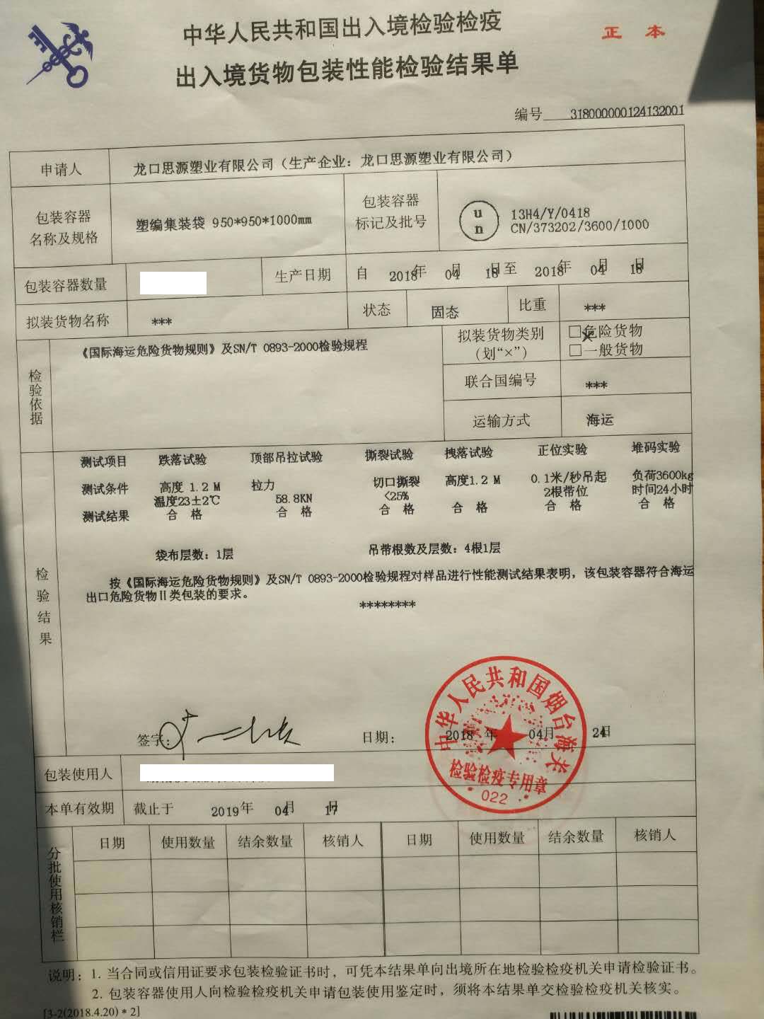 集装袋危包性能检验单—吨袋商检出口危包证  集装袋危包证