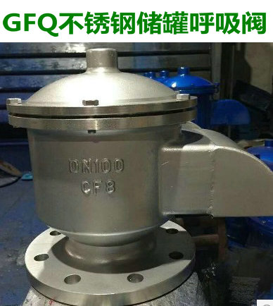 乙醇罐呼吸阀出售-上海浦蝶阀品牌  储罐呼吸阀  乙醇罐接管呼吸阀