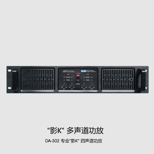 ETC DA-302/DA-306家庭影院影K功放机  ETC家庭影院功放机  ETC影K卡拉OK功放机  ETC功率放大器
