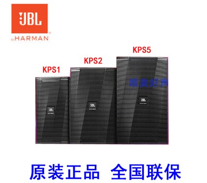 JBL KPS1/KPS2/KPS5专业舞台K歌音箱  JBL卡拉OK音响  JBL会议音箱  JBL线阵音箱