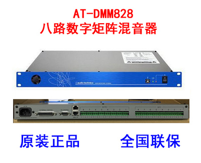 铁三角 AT-DMM828/MX341B/351A话筒混合器  铁三角话筒混合器  铁三角麦克风混音器  铁三角混音器