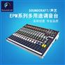 SOUNDCRAFT EPM6/EPM8/EPM12调音台