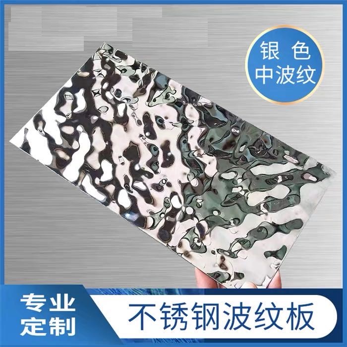 酒泉0.85MM镜面不锈钢水波板加工