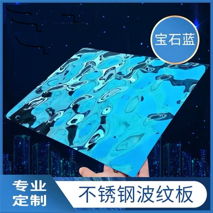 酒泉0.85MM镜面不锈钢水波板加工