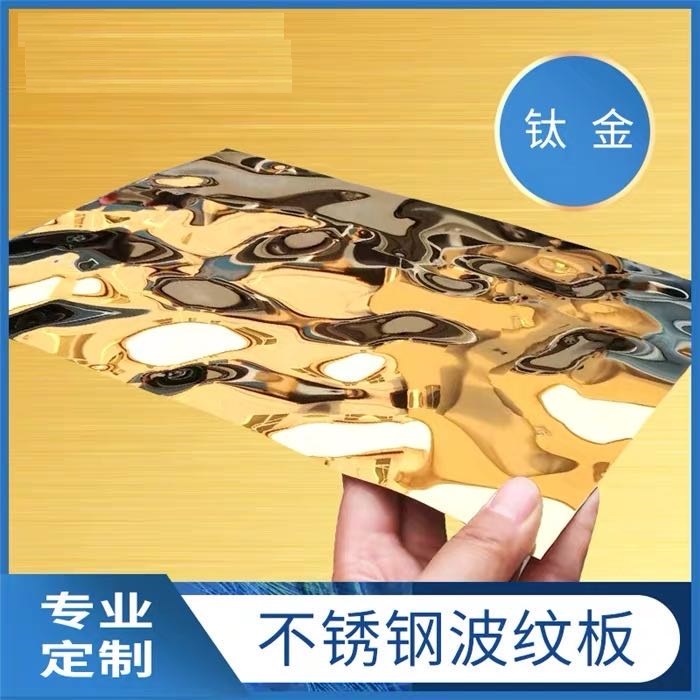 酒泉0.85MM镜面不锈钢水波板加工