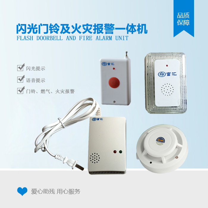 富汇FHTZ-018闪光门铃及火灾报警一体机  听障辅具