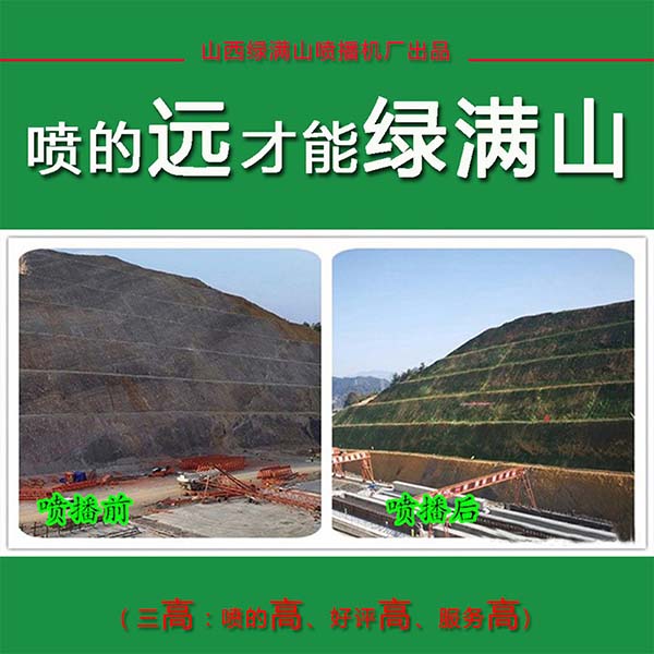 大姚斜坡复绿泥浆喷播机生产厂家