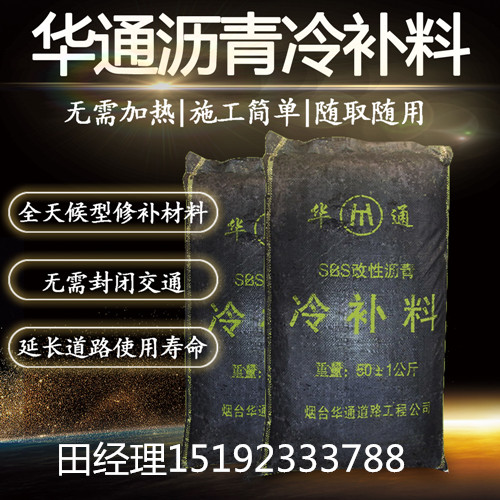 河南许昌冷补料坑槽修补减少人工提高时效  沥青冷补料  冷沥青混合料