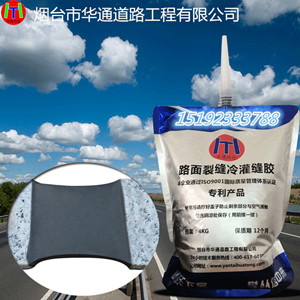 云南文山液体灌缝胶盘山狭窄路面无障碍施工  路面灌缝胶  冷补灌缝胶