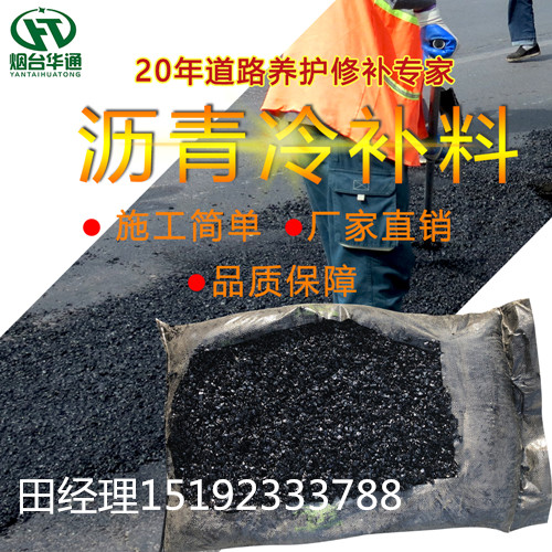 江西宜春冷补料修补路面按需取量不浪费  沥青冷补料