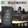 江西宜春罐底防腐沥青砂隙率小密实度高