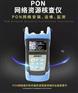 PON测试仪JW3318A终端状态测试仪