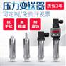 青岛压力变送器检定规程 智能压力变送器厂家
