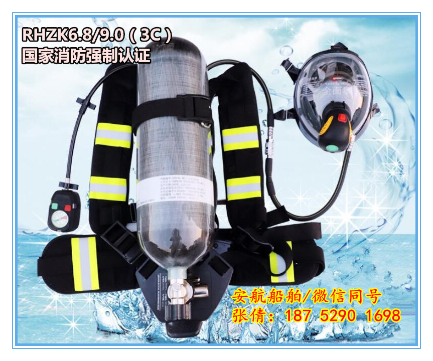 供应RHZKF-6.8消防正压式空气呼吸器 CCC认证&nbsp;&nbsp;RHZKF-6.8呼吸器&nbsp;&nbsp;RHZKF-6.8报价&nbsp;&nbsp;RHZKF-6.8现货