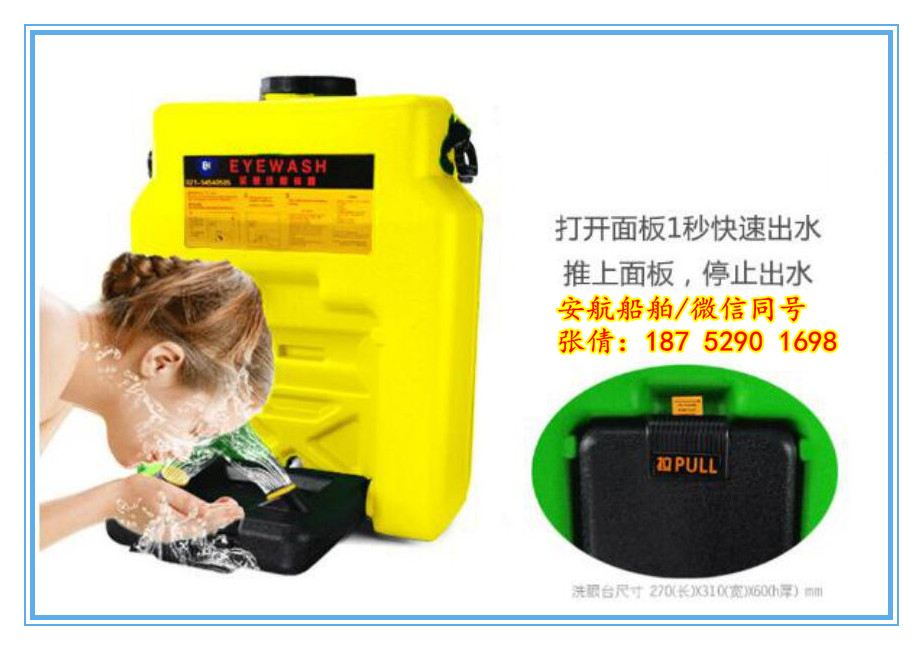 厂家直销14加仑便携式移动洗眼器 储水桶式洗眼器&nbsp;&nbsp;14加仑移动洗眼器&nbsp;&nbsp;53L便携洗眼器&nbsp;&nbsp;洗眼器厂家直销