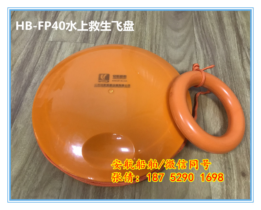 批发AHF-I安航救生飞盘 手抛式水上救生抛绳飞盘&nbsp;&nbsp;AHF-I救生飞盘&nbsp;&nbsp;安航水上救生飞盘