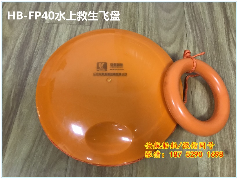 批发AHF-I安航救生飞盘 手抛式水上救生抛绳飞盘&nbsp;&nbsp;AHF-I救生飞盘&nbsp;&nbsp;安航水上救生飞盘