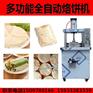 新型厂家直销烤鸭饼机多功能薄饼机