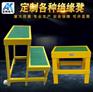专业生产绝缘梯凳玻璃钢绝缘凳绝缘凳生产厂家